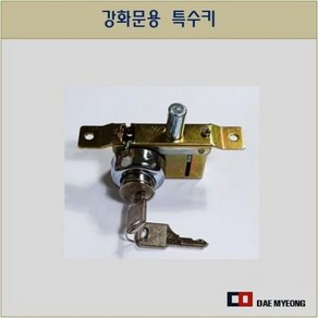 삼부 본체정(헹켈마루)샤시문 보조키 열쇠, 1개