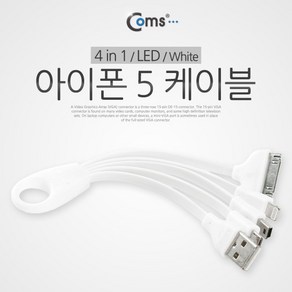 Coms USB 멀티 충전 케이블 4 in 1 휴대용 LED iOS 8Pin 30Pin Mico 5P Mini 8핀 마이크로 5핀 미니 5, 상세페이지 참조, 상세페이지 참조, 1개