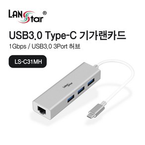 LANstar USB3.0 기가랜카드 허브 LS-A30MH