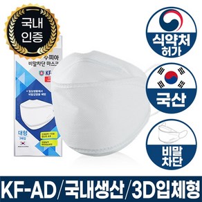 기타 [국내생산] 수피아 KF-AD 마스크 30매 식약처인증 비말차단 3D 입체형 안심포장 당일배송, 1개