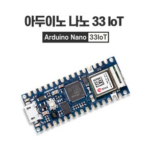 아두이노 나노 33 IoT 정품 (Aduino Nano 33 IoT), 1개