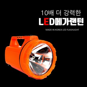 순찰 경비 방범 국산 초강력 파워 LED 랜턴 후레쉬, 1개