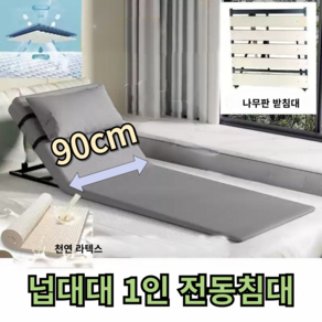 어둠별하나 일어나 가정용 전동침대 90cm 병원침대 1인용 무설치 환자용 모션베드 전동베드