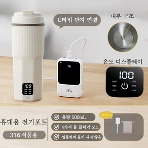 휴대용 전기온수컵 Type-C 여행용 미니전기포트 usb 가열 라면 텀블러 티포트 커피포트 물주전자 사무실 스마트컵 316, 화이트