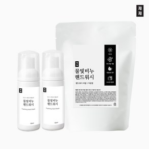 엔보이&재재 물빛비누 핸드워시 휴대용 50ml 2개+리필용 300ml 1개 세트 (파우더향 세트)