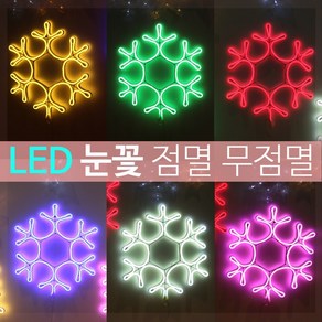 조명1번지 LED 눈꽃장식 6색 트리조명 크리스마스장식 겨울조명, 적색, 1개