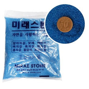 칼라스톤 화분 마감재 색모래 파랑 1kg, 1개