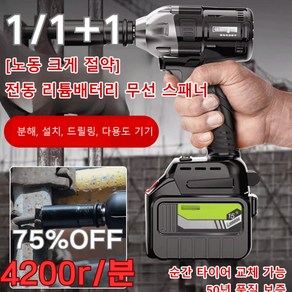 1/1+1 [노동 크게 절약] 전동 리튬배터리 무선 스패너 전동임팩렌치 하이토크 전동드릴 공구세트 에너지절약 브러시리스 전동렌치