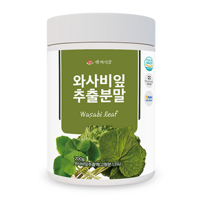 와사비잎추출분말 200g통 국산 HACCP 인증제품