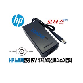 HP Compaq컴팩노트북전용 PPP012D-S PPP014L-E ED495AA BT796AA호환 19V 4.74A국산어댑터, 어댑터만, 1개