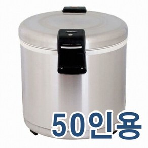 신일 업소용 대용량 50인분 전기밥통 보온밥통 보온전용 21L