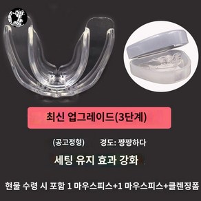 교정 마우스 피스 실리콘 앞니 치아 수면용 치과 부정 교합 셀프 교정기 이빨 방지 턱관절 투명 이갈이