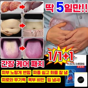 [효과보증] 간 보호 케어 돌침 패치 인삼 불수감 한방 패치 지방간 알코올성 간병 식욕 부진 피로감 무기력 팽만감 구취 습기 증상 완화 패치 건강 관리 질병 예방, 6매입, 1개