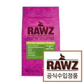 사은품증정 로우즈 밀프리 사료 칠면조&치킨 794g 1.59kg 3.53kg 선택가능 고양이사료, 1개