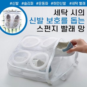 놀자리빙 쓱 넣어 세탁하는 운동화 세탁망 슈즈세탁망 속옷망 신발손상방지 신발세탁망