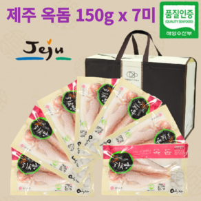 제주 옥돔 150g x 7미 손질옥돔 선물세트 반건조 생선 구이 제주특산품 명절 설 추석 구정 선물 산지직송, 1박스