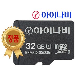 아이나비 정품 블랙박스 메모리카드 SD카드 마이크로SD 완벽 지원 16GB /32GB /64GB /128GB, 32GB, 1개