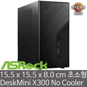 ASRock DeskMini X300 No Coole 120W 에즈윈 (CPU/CPU Coole/RAM/HDD/SSD 미장착) 초소형 미니 베어본 PC