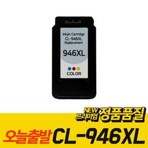 캐논 대용량 PG-945 CL-946 재생 잉크 MG3090 MG2490 MG2590 MX499 PG-945XL CL-946XL, 1개, CL-946XL 컬러