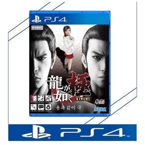 [상태 좋은 중고품] 플스4 PS4 용과같이 극 정식발매 한글판 플레이스테이션4 PLAYSTATION4