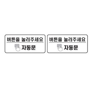 [주주파츠몰] 기아 카니발 호환 외부 도어 손잡이 상 하 단 자동품 버튼 확인 문구 자동문 반사 스티커 20년이후 호환 용품, 3)사각형(버튼을) 2P