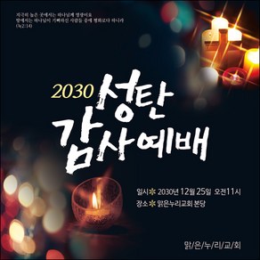 맑은누리디자인 성탄절현수막 034-(150x150cm)(가공선택필수) [주문제작] 크리스마스 포토존 예배 교회 배경 장식 소품