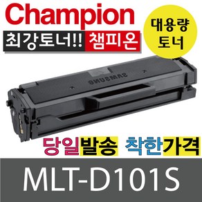 챔피온 삼성재생토너 MLT-D101S, MLT-D101S 검정, 1개