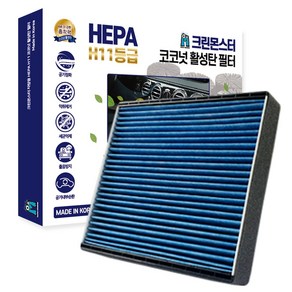 크린몬스터 차량용 HEPA H11 코코넛 활성탄 필터, 1개, SS04-1