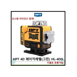 HPT 4D 그린 레이저레벨기 HL-4DG 세트 디월트 12V, 1개