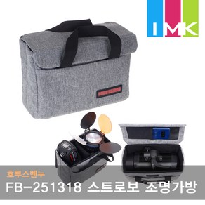 호루스벤누 FB-251318 폴더블 쿠션 스트로보 조명가방, 1개