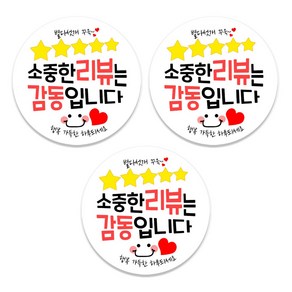 퀼트여왕 배송 배달 리뷰 스티커 1롤 500p, 소중리뷰38mm 500p 3롤