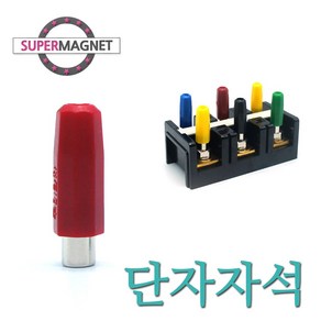 [슈퍼마그네트] 전기기능사 단자자석 회로 실기 자석, 단자자석__빨강, 1개