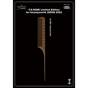 [Y.S.PARK] 꼬리빗 (Tail Combs) YS 101 gold 216mm 골드 색상, 1개