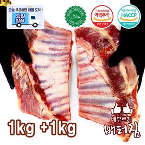 (배터짐) 청정지역 램 통 양갈비 양플랩+2소스 1kg+1kg (특가세일), 2개, 1kg