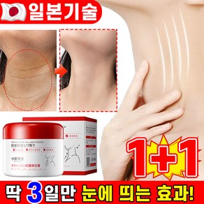 [일본 피부과 추천] 1/1+1/2+2 콜라겐 목주름 크림 목마사지 크림 주름개선 넥케어 리프팅 보습 미백, 2개, 50g