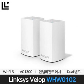 링크시스 WHW0102 VELOP AC1300 GIGA WiFi 5 유무선 공유기-2팩, 2개