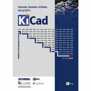 웅진북센 KiCad PCB 설계까지