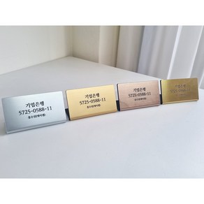 계좌번호 안내판 메탈 아크릴 스탠드 개업선물 매장 소품, 서체4번, 1개, 골드유광