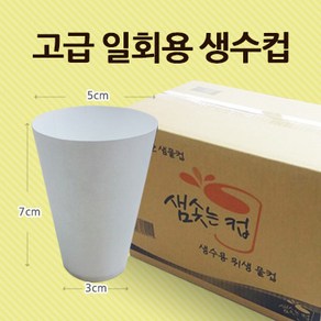 샘솟는컵 고급일회용 생수컵 한모금컵, 2000개입, 1개