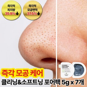 디퍼앤디퍼 클리닝&소프트닝 포어 팩 35g (5gx7개입) 모공팩 캡슐팩, 1개, 7개입