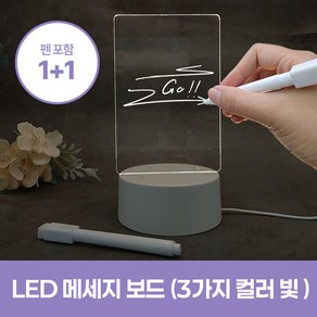 하루모리 글씨쓰는 메세지 네온 보드 LED 3색 수면 무드등(USB포트) 1+1