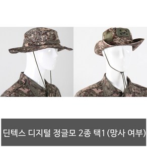 딘텍스 디지털 군용 정글모 2종 택1 활동모 군인 여름용품, 대, 1개