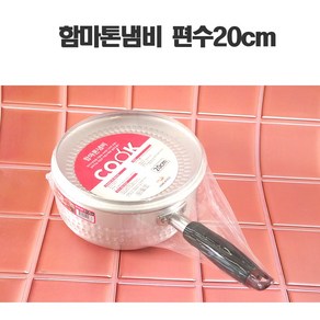 홈월드 함마톤 편수냄비 20cm 알루미늄냄비, 1개