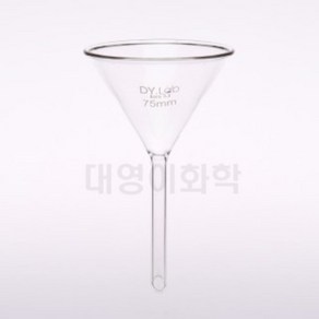 유리 깔대기 5cm 60cm 7.5cm 9cm 10cm 대영이화학 깔때기 DYLAB BORO 3.3 경질 1급 funnel, 1개