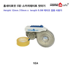 홈세이프컷 (소 대 )스카치테이프 컷터기 Height 12mm /19mm x length 9.5M 테이프 겸용 사용가능 스카치테이프1R증정