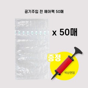 (50매)포장완충재 시럽/와인 포장 에어팩 에어셀, 50개