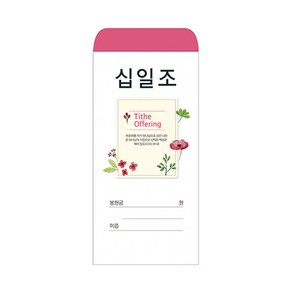 경지사 진흥팬시 감사211 헌금봉투 기독교백화점