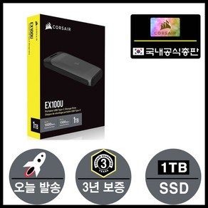 커세어 정품 EX100U (1TB) Potable 휴대용 외장하드 SSD