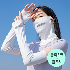 자외선차단 쿨 냉감 마스크 팔토시 세트, 화이트, 1개