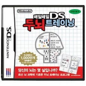 [중고] 매일매일 두뇌트레이닝 칩 (케이스x) 닌텐도 DS 한글판 정품